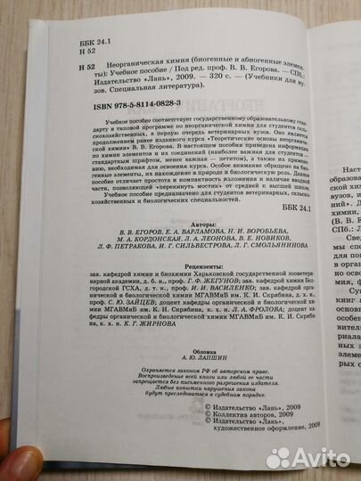 Неорганическая химия.Биогенные и абиогенные э-ты