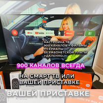 Настройка смарт тв 900 каналов бесплатного тв