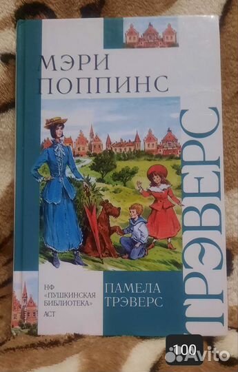 Мэри Поппинс