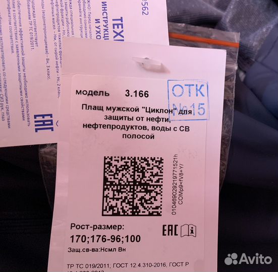 Плащ дождевик техноавиа