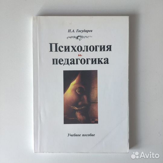 Учебники по психологии
