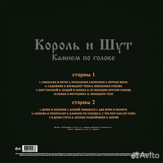 Виниловая пластинка Король и Шут - Камнем По Голов