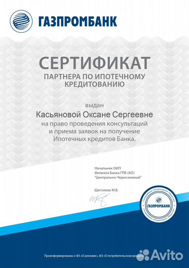 Ипотечный брокер