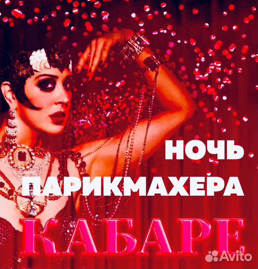 Ночь парикмахера билеты VK Stadium 13.09