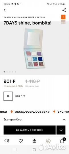 Палетка шимерных теней