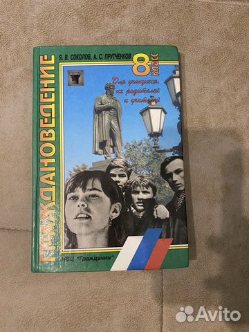 Граждановедение