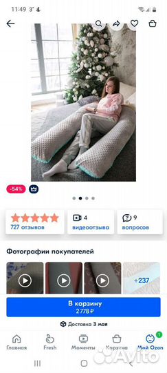 Подушка для беременных