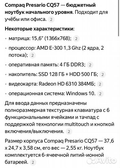 Ноутбук compaq presario cq57