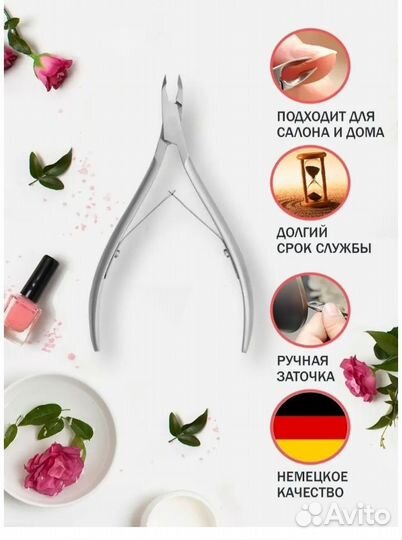 Кусачки маникюрные