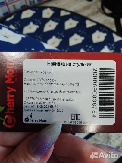 Чехол для стульчика