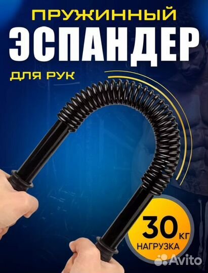 Эспандер 30кг