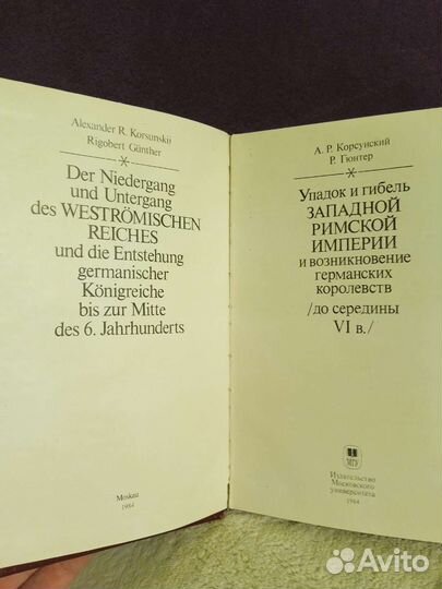 Книга Гюнтер, Корсунский