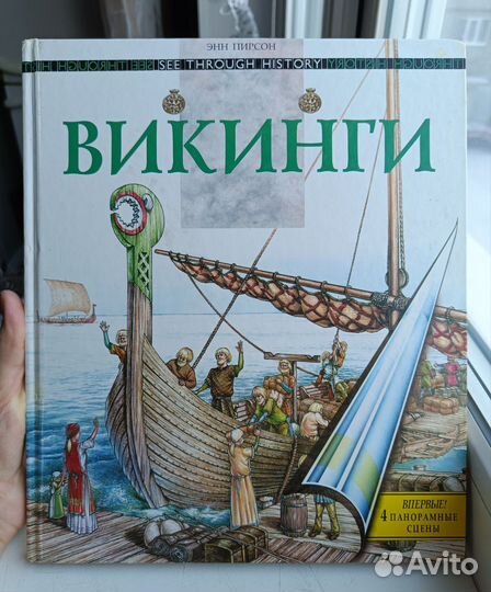 Викинги Энн Пирсон Логос 1994