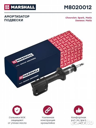 Амортизатор масл. передн. прав. Daewoo Matiz I 98