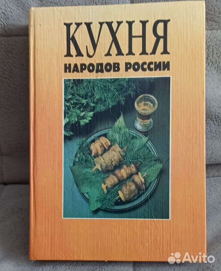 Кухня народов России. Классика кулинарного жанра
