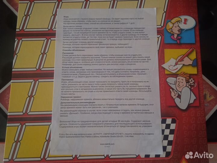 Активити(обратный отсчёт) производство Австрия