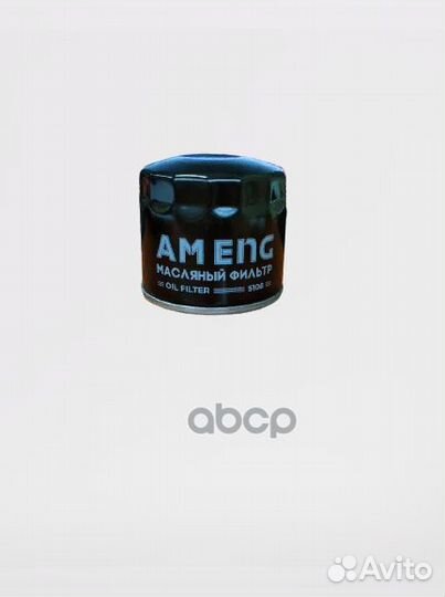 5108 AM ENG Фильтр масляный 5108 AM ENG