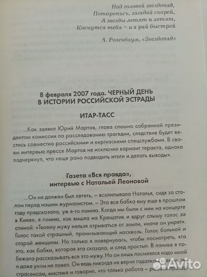 Звездопад. Похороны шоу-бизнеса / Жуков Г.К