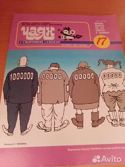 Журналы карандаш,комиксы Bamse