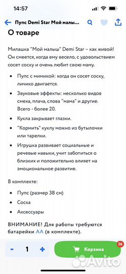 Игрушка пупс озвученный