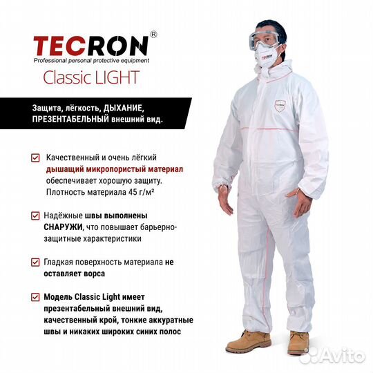 Защитный костюм