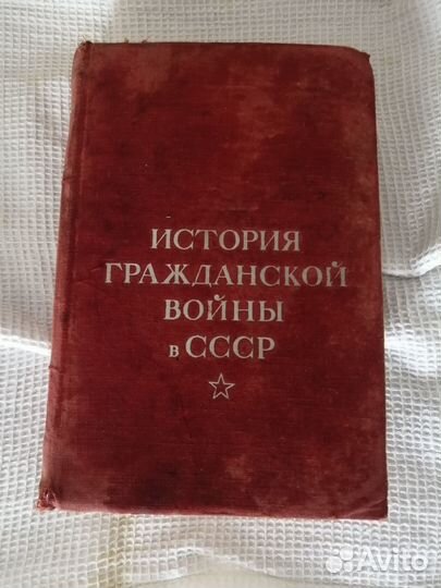 История Гражданской войны с СССР, том 2,1943 г