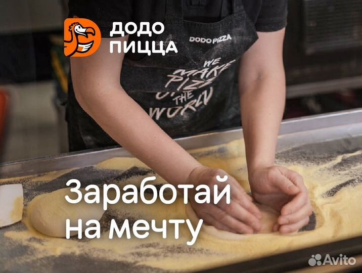 Повар-пиццамейкер (без опыта) ТЦ Аврора