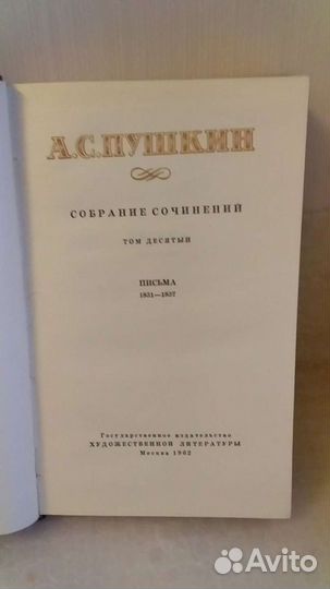 А.С.Пушкин собрание сочинений