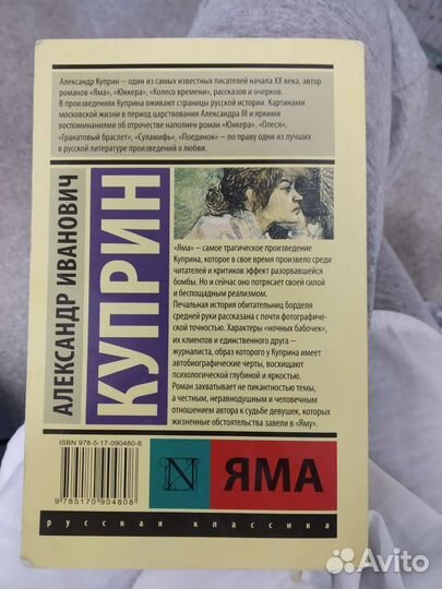 Куприн яма