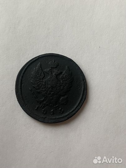 2 копейки 1814 ем-нм