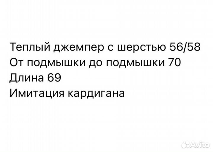 Джемпер и юбка 56/58, см замеры