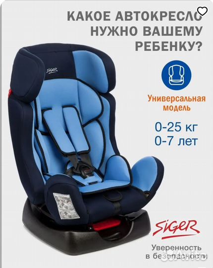 Автомобильное кресло детское siger