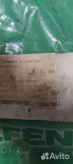 Блокиратор АКПП Ford Focus Mazda 6