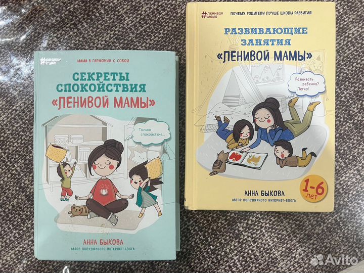 Анна Быкова книги #лениваямама цена за 2 книги