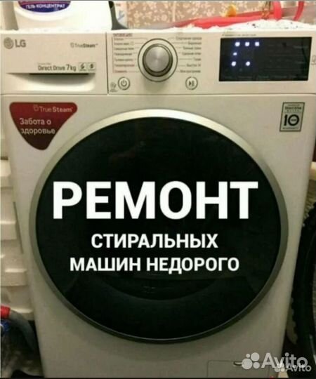 Продажа Б/У стиральных машин и ремонт