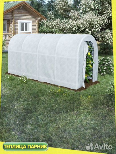 Теплица домашняя с каркасом для сада и дачи 2м