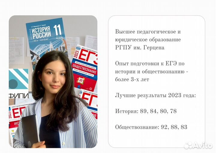 Репетитор егэ/огэ по истории и обществознанию