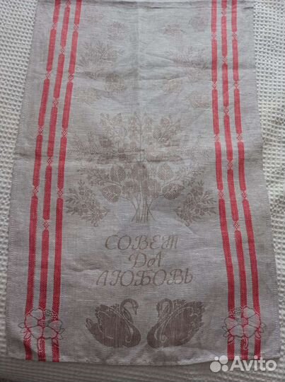 Рушник свадебный