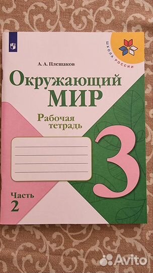 Рабочие тетради 3 класс школа россии