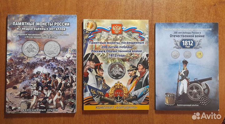 Набор монет 200 лет Победы в Отечественной войне