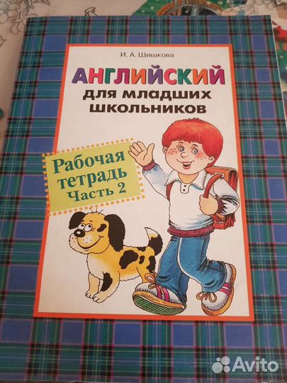 Учебник английского языка