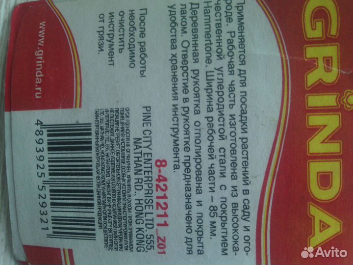 Совок посадочный,широкий углеродистая стальgrinda