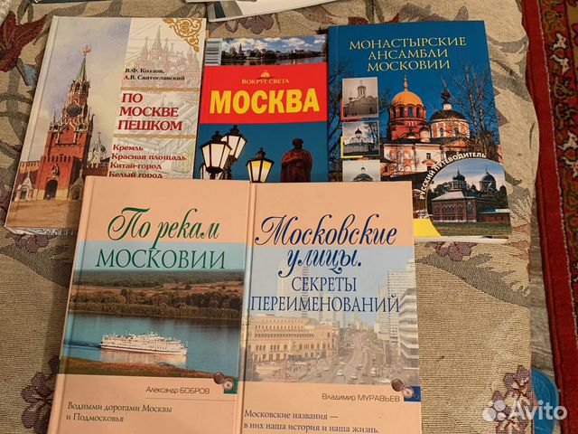 Книги о Москве