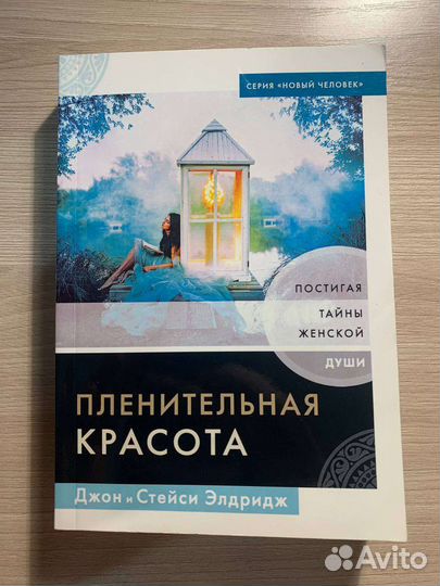 Книга пленительная красота