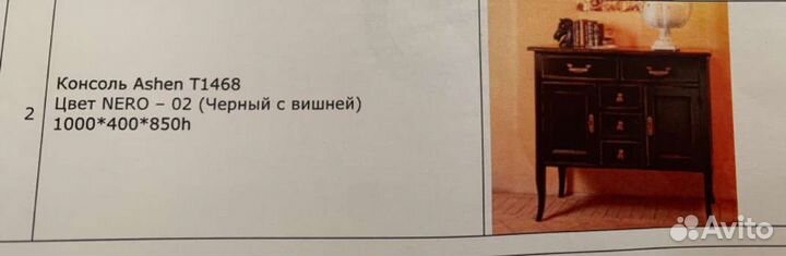 Консоль фабрики Tonin Casa