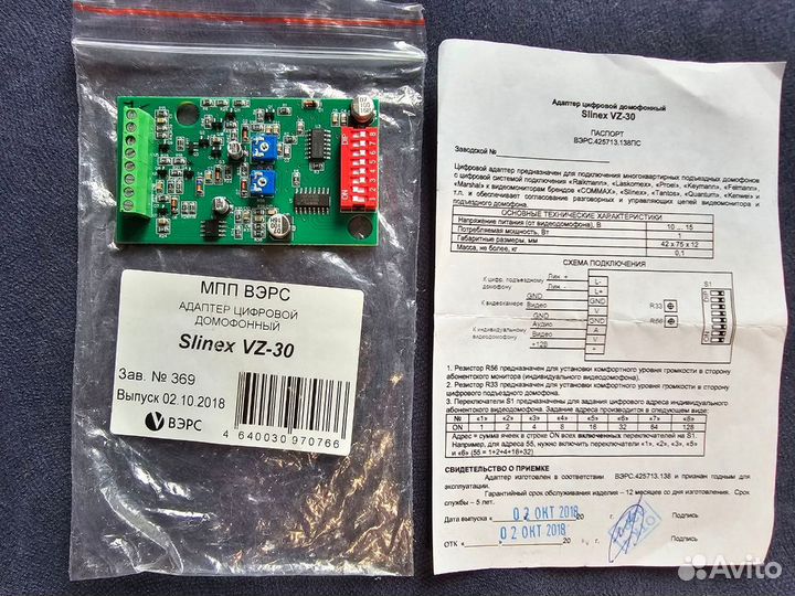 Цифровой адаптер Slinex VZ-30