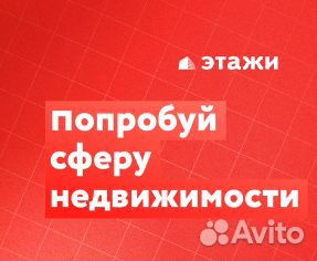 Специалист по по работе с недвижимостью