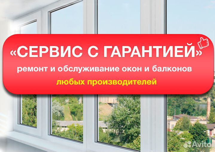 Ремонт пластиковых окон