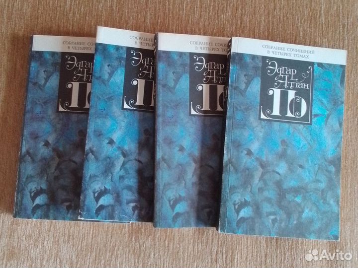 Собрание сочинений Эдгар Аллан По. 4 т