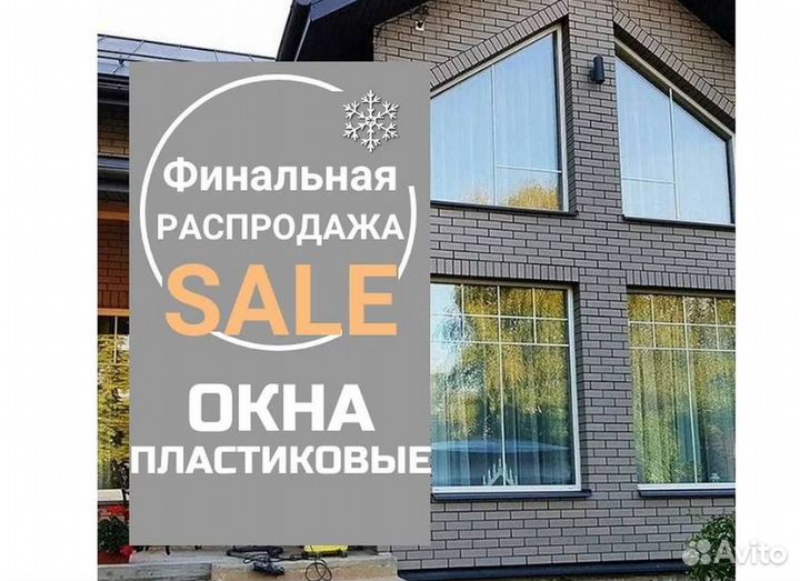 Пластиковые окна на заказ